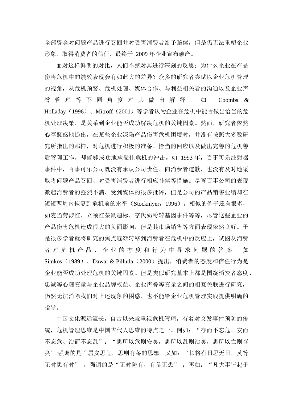 农夫山泉企业危机管理报告_第2页