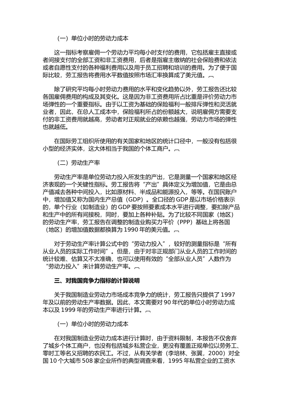 劳动力市场竞争力的国际比较_第3页