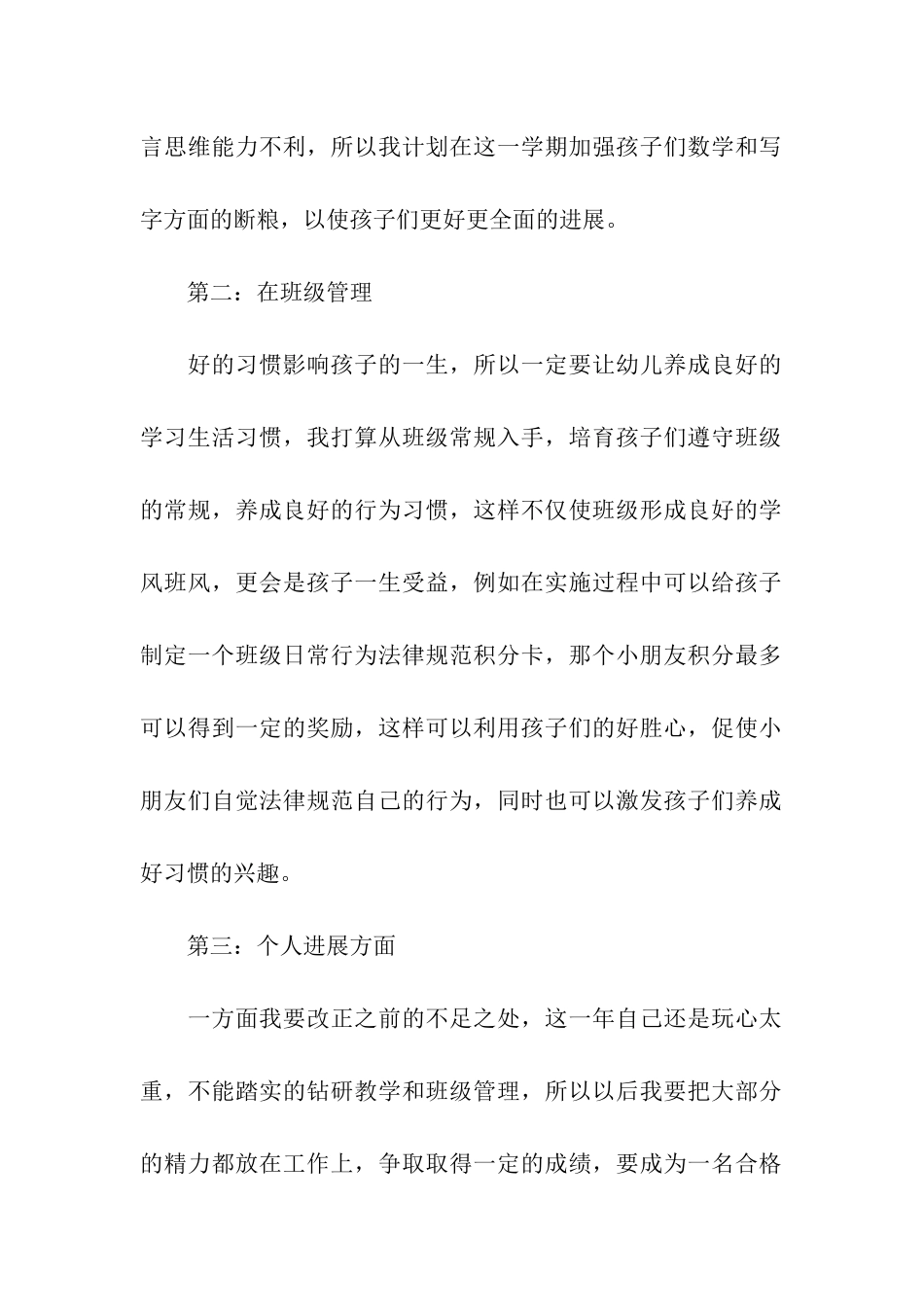 大班新学期个人工作计划_第2页