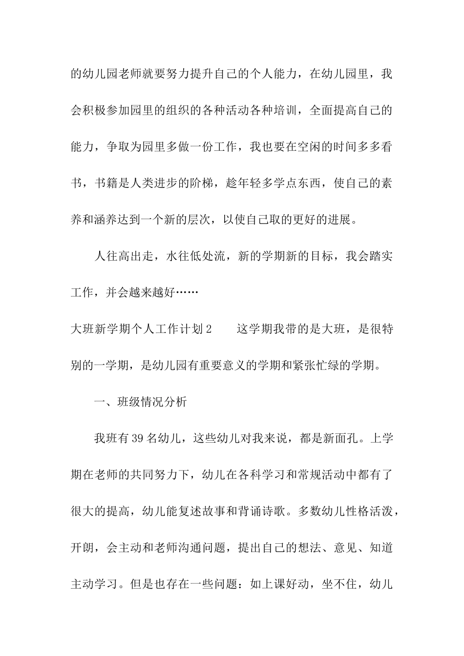 大班新学期个人工作计划_第3页