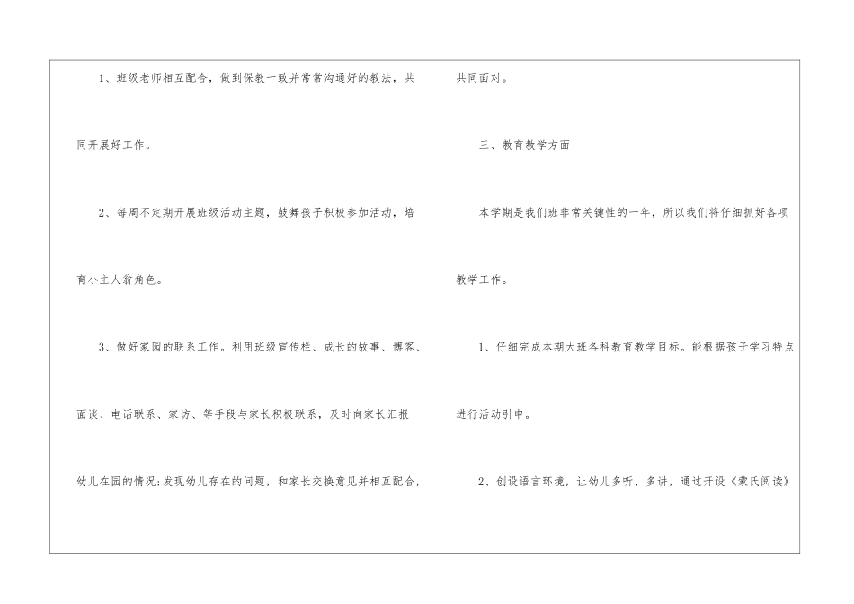 大班新学期工作计划_第2页