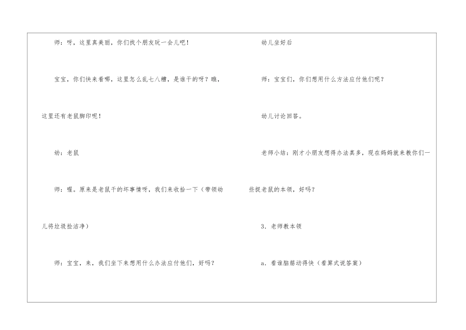 大班数学猫捉老鼠教案_第2页