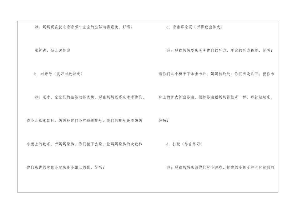 大班数学猫捉老鼠教案_第3页