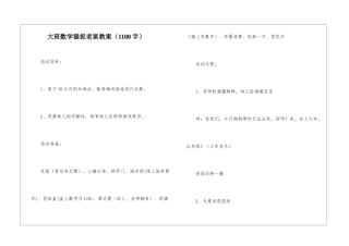 大班数学猫捉老鼠教案