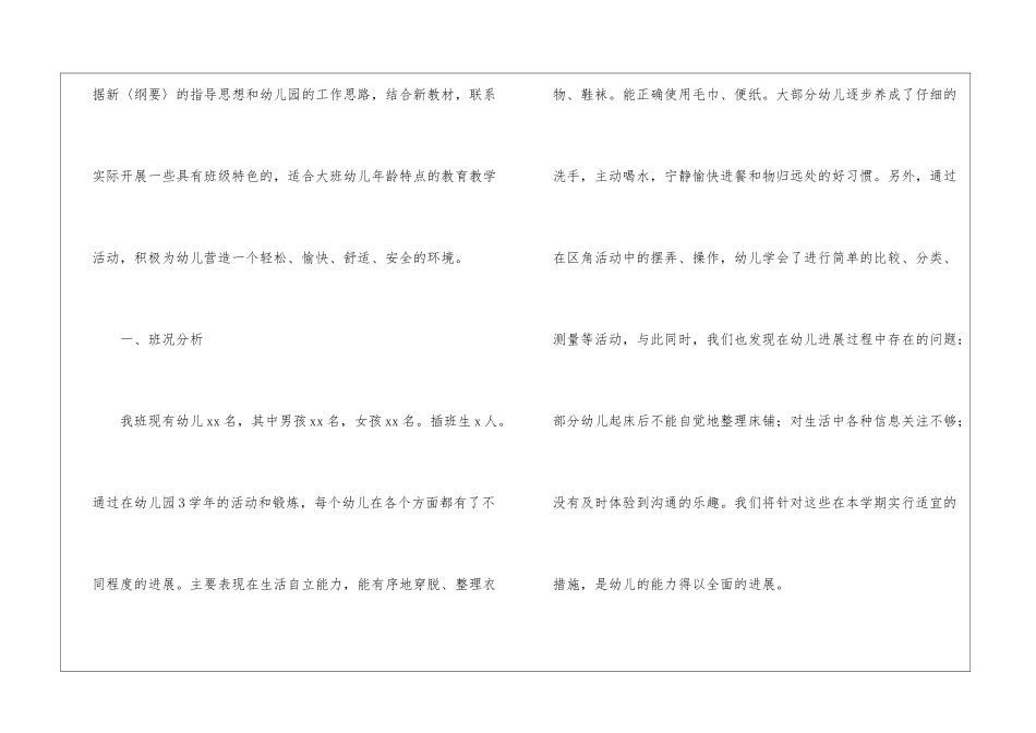 大班新年开学工作计划_第2页