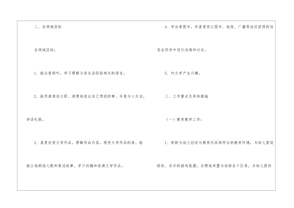 大班新年开学工作计划_第3页