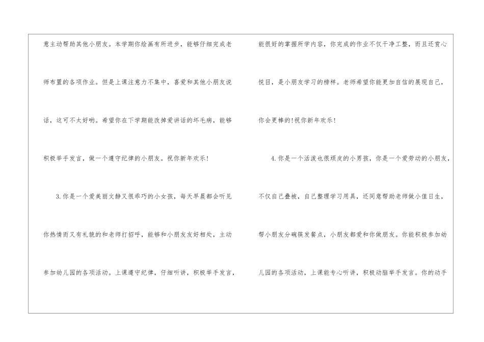 大班新学期老师评语_第2页