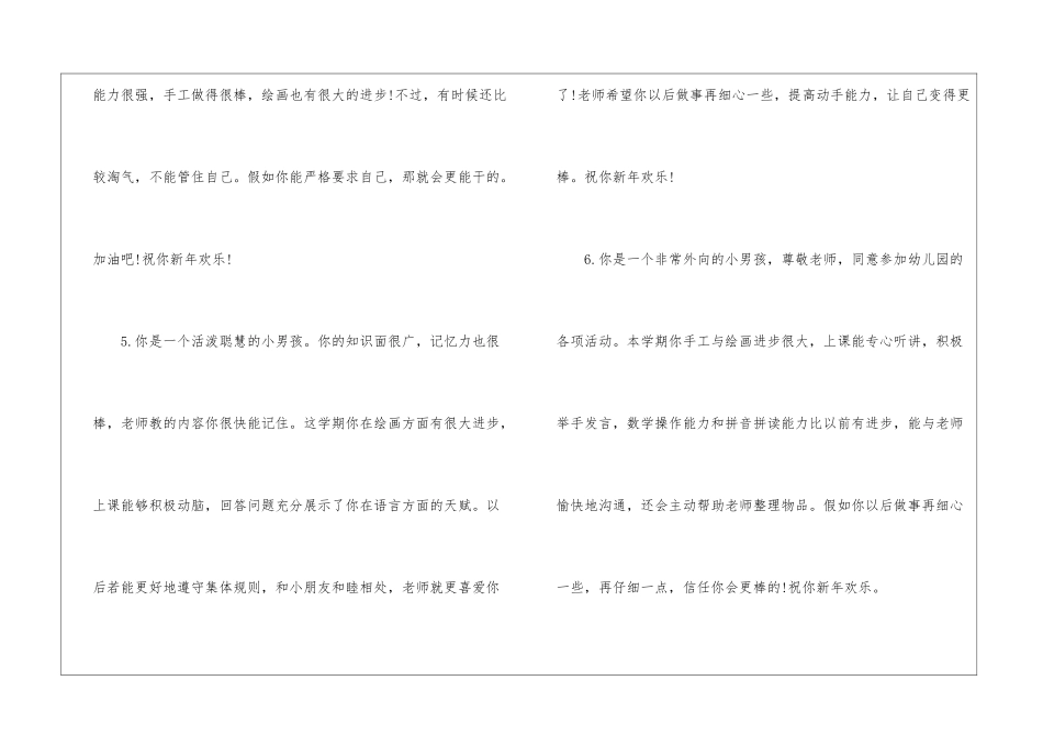 大班新学期老师评语_第3页