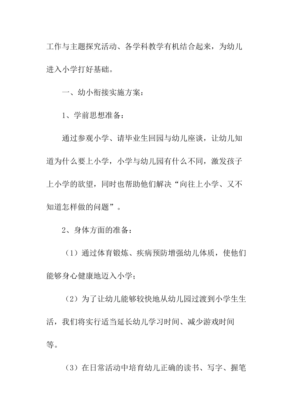 大班新下学期工作计划_第2页