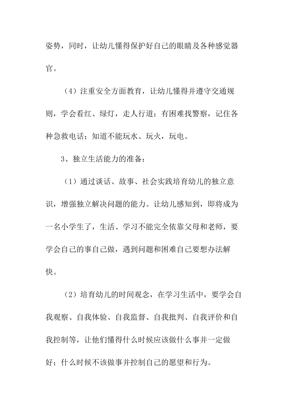 大班新下学期工作计划_第3页