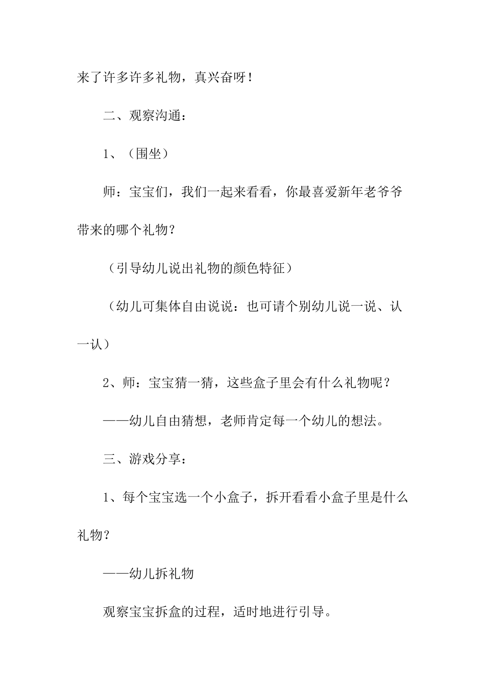 大班新年主题活动方案_第3页