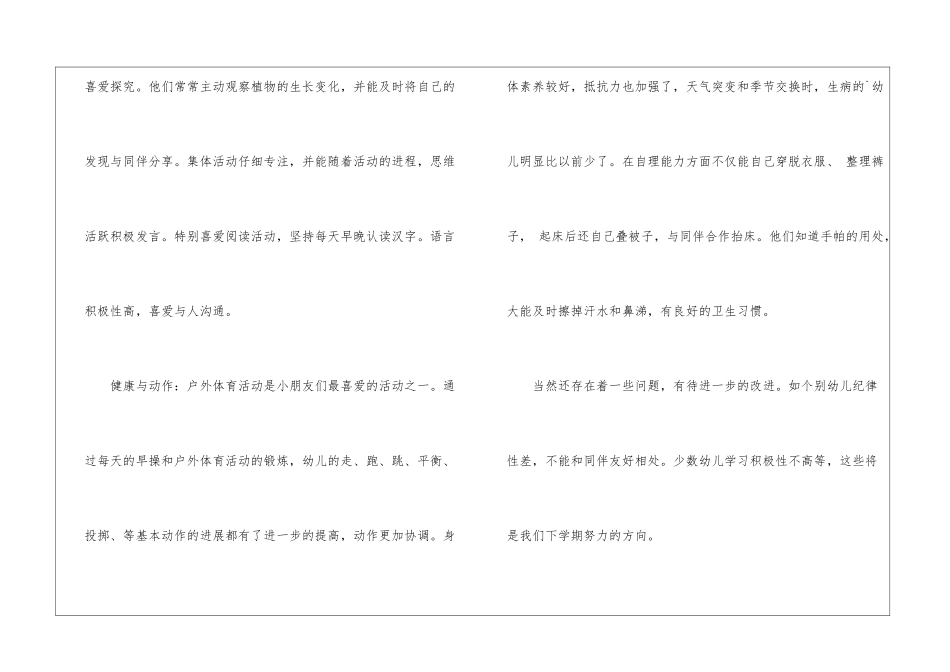 大班新学期的班级计划_第2页