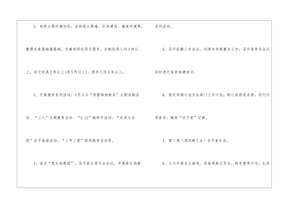 大班春季保教工作计划_第2页