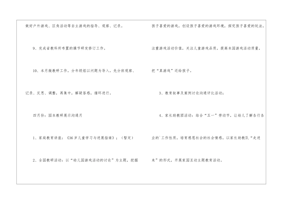 大班春季保教工作计划_第3页