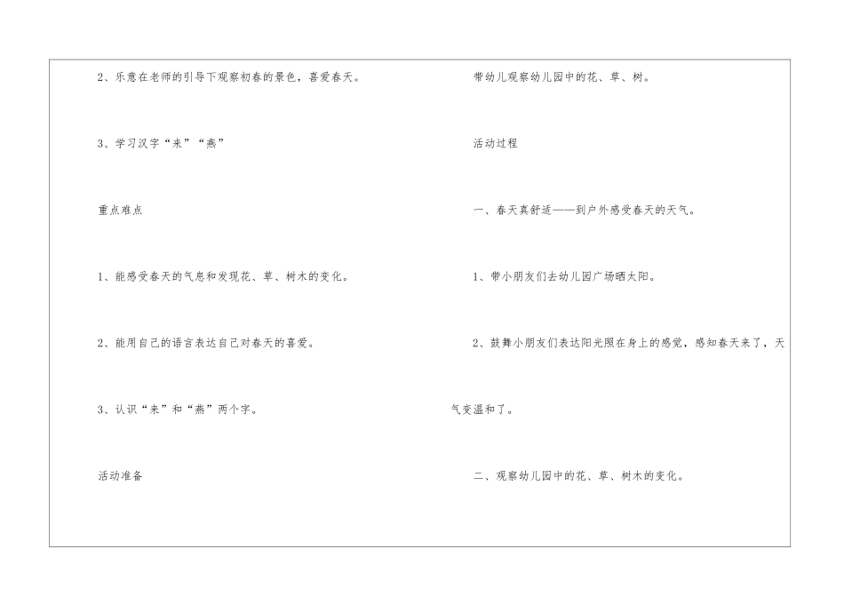 大班春天来了教案三篇_第2页