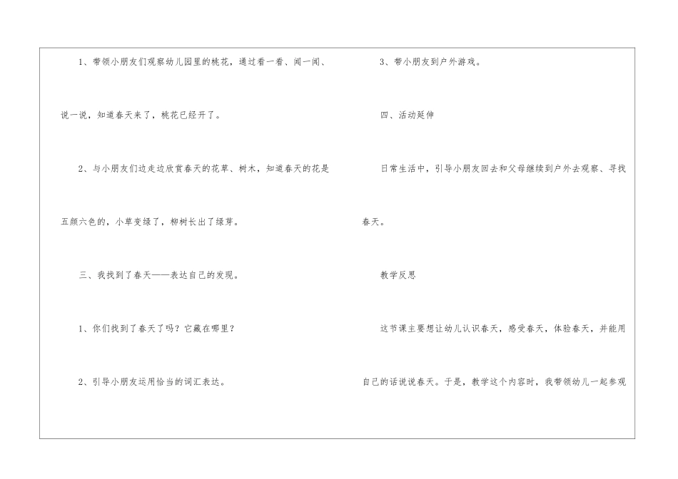 大班春天来了教案三篇_第3页