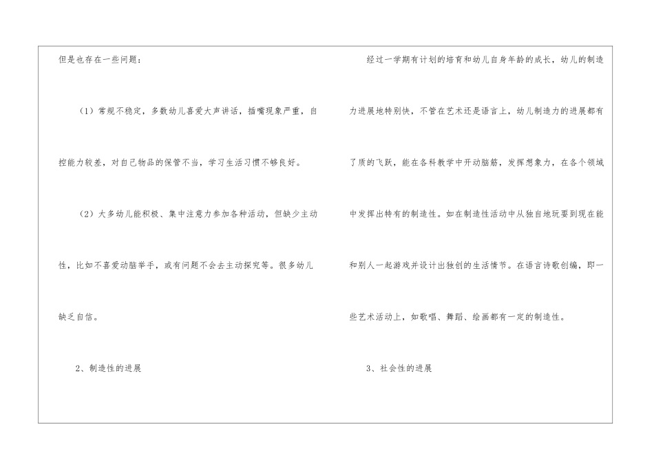 大班春季学期个人工作计划_第3页