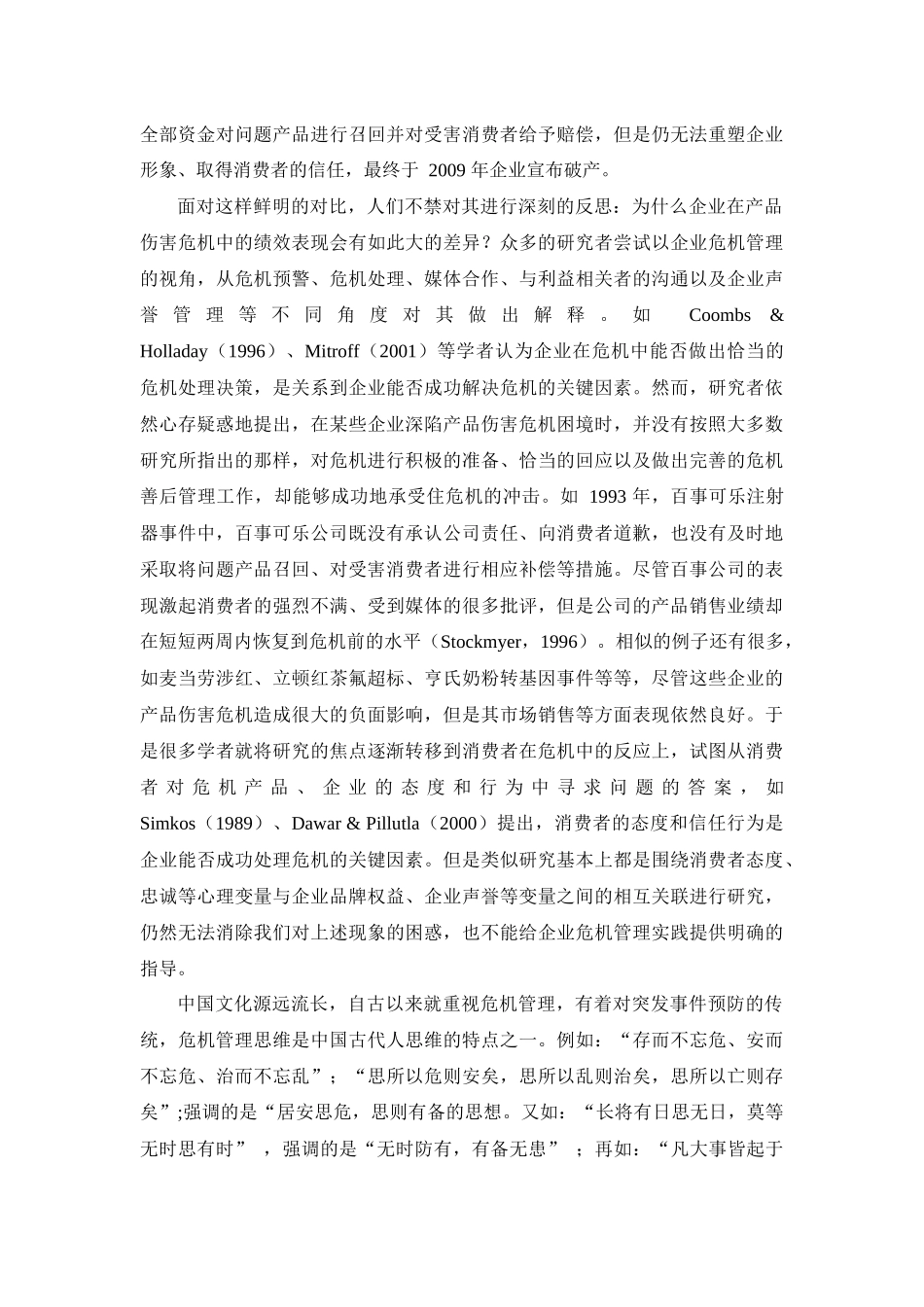 农夫山泉危机管理报告_第2页