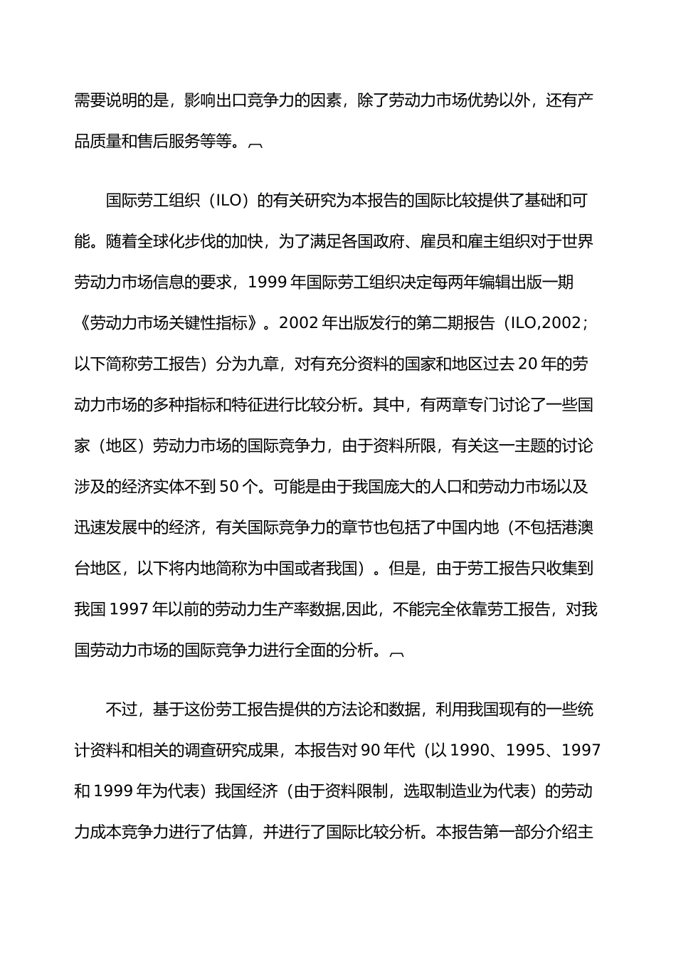 劳动力市场竞争力的国际比较研究_第2页