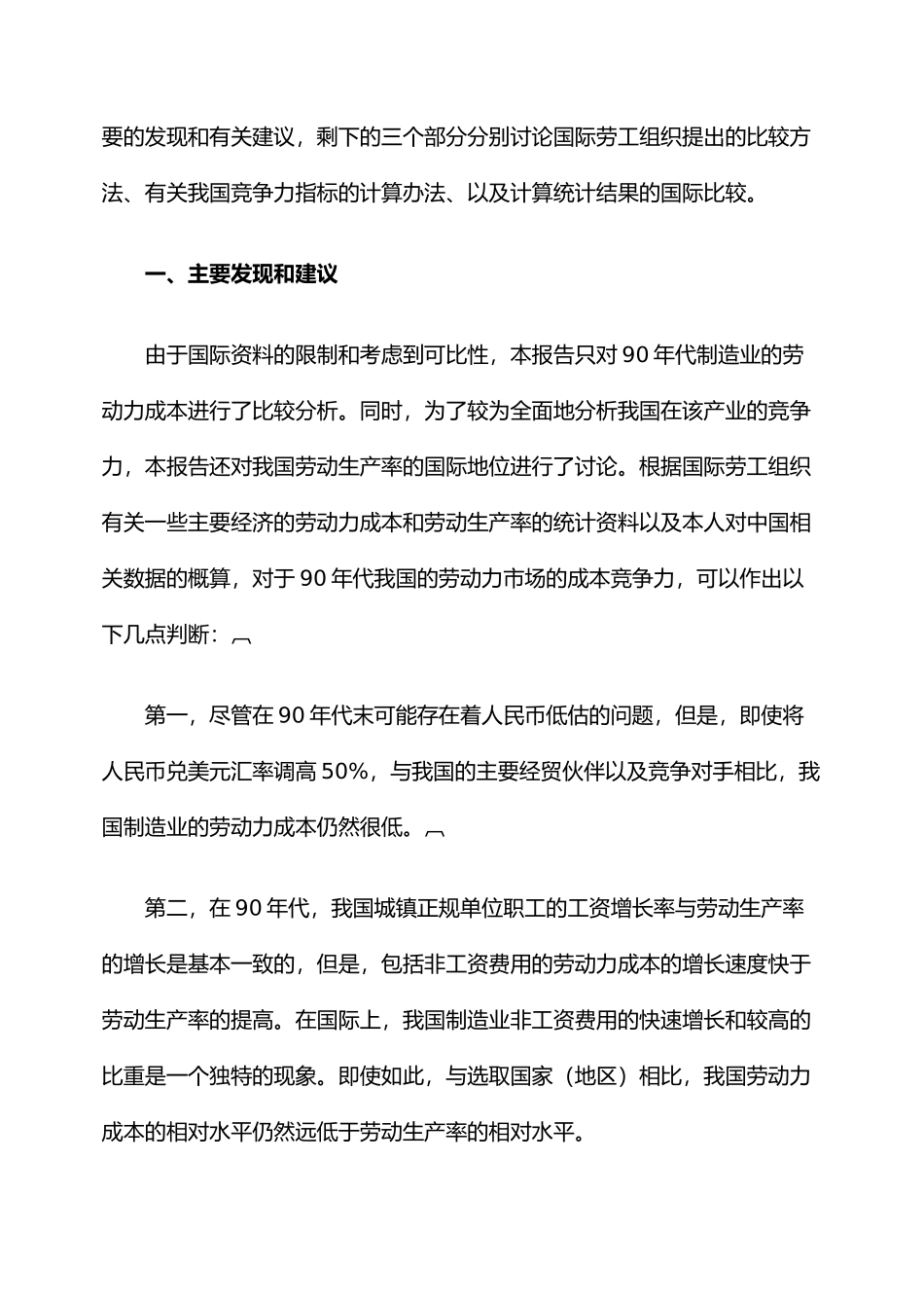 劳动力市场竞争力的国际比较研究_第3页