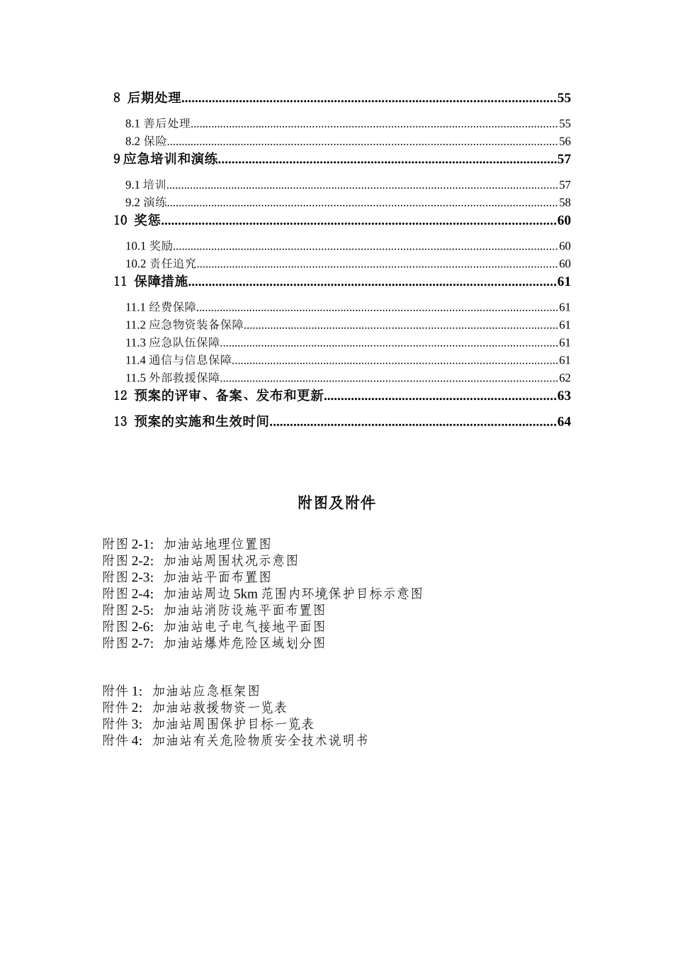 加油站突发环境事件应急预案新(详细版)_第3页