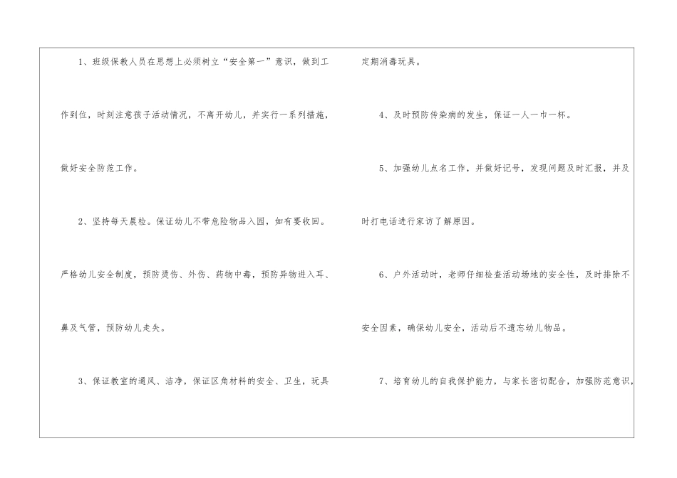大班春季安全个人工作计划_第2页