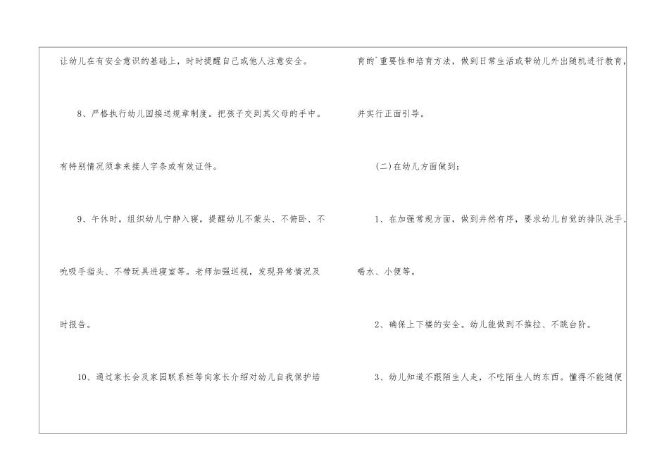 大班春季安全个人工作计划_第3页