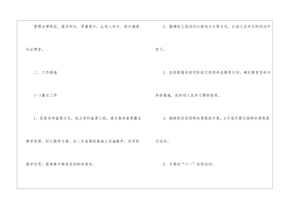 大班春季学期班级计划_第2页