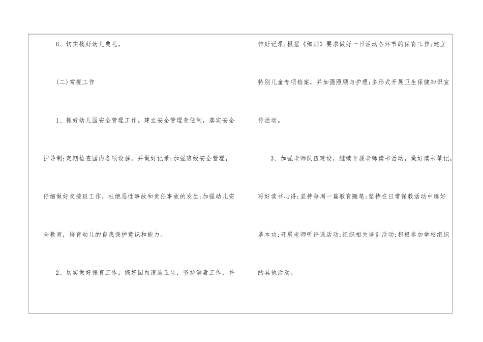 大班春季学期班级计划_第3页