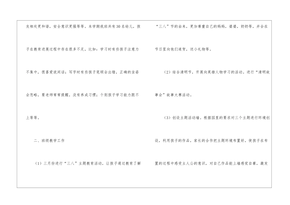 大班春季工作计划_第2页