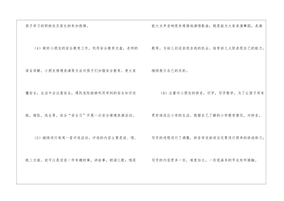 大班春季工作计划_第3页