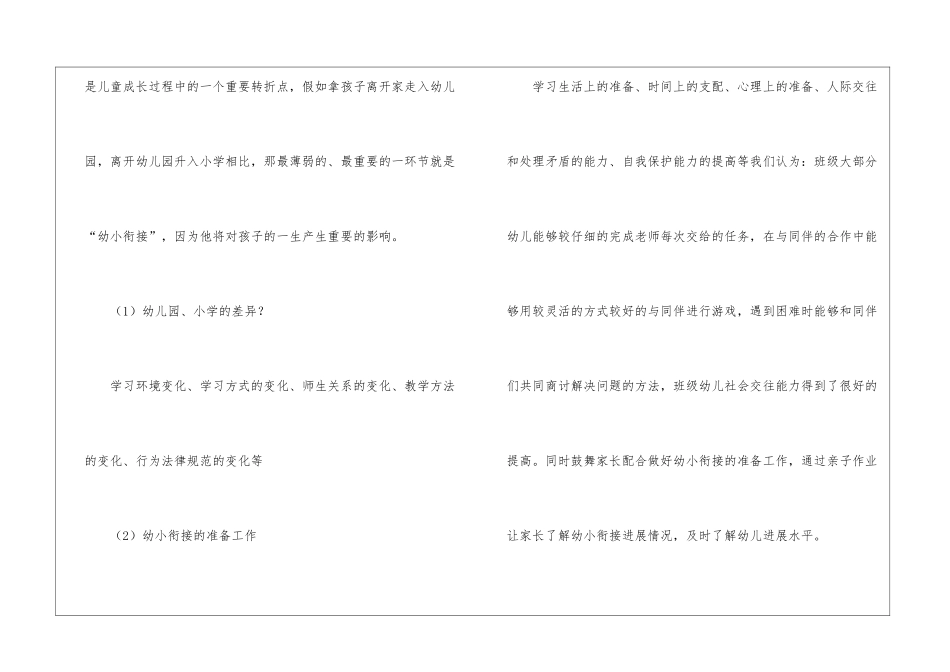 大班春季教学工作总结_第2页