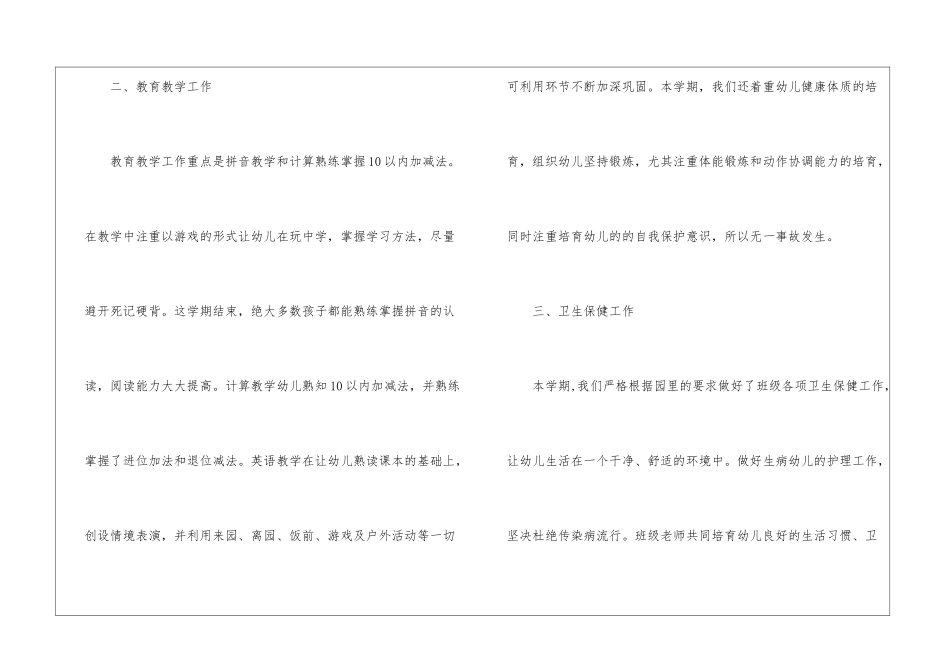 大班春季教学工作总结_第3页