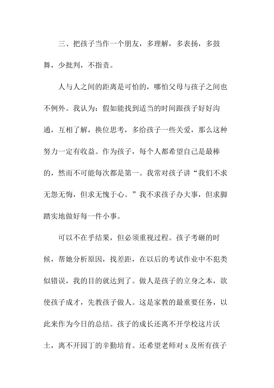 大班春季家长会发言稿大全_第3页