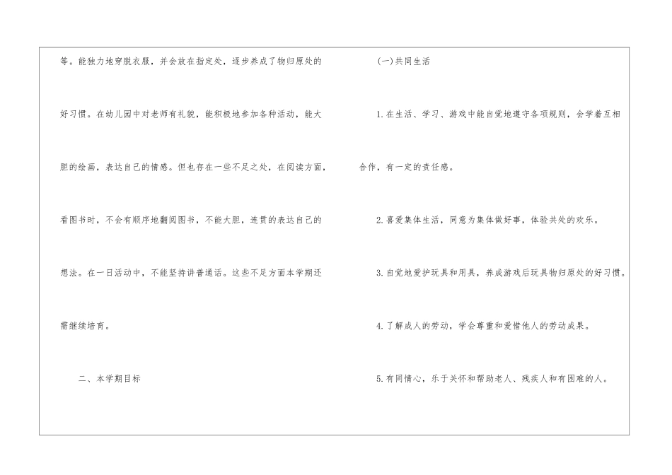 大班春季班级工作计划6篇_第2页