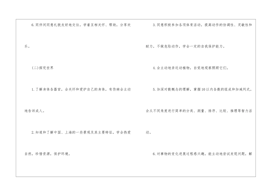 大班春季班级工作计划6篇_第3页