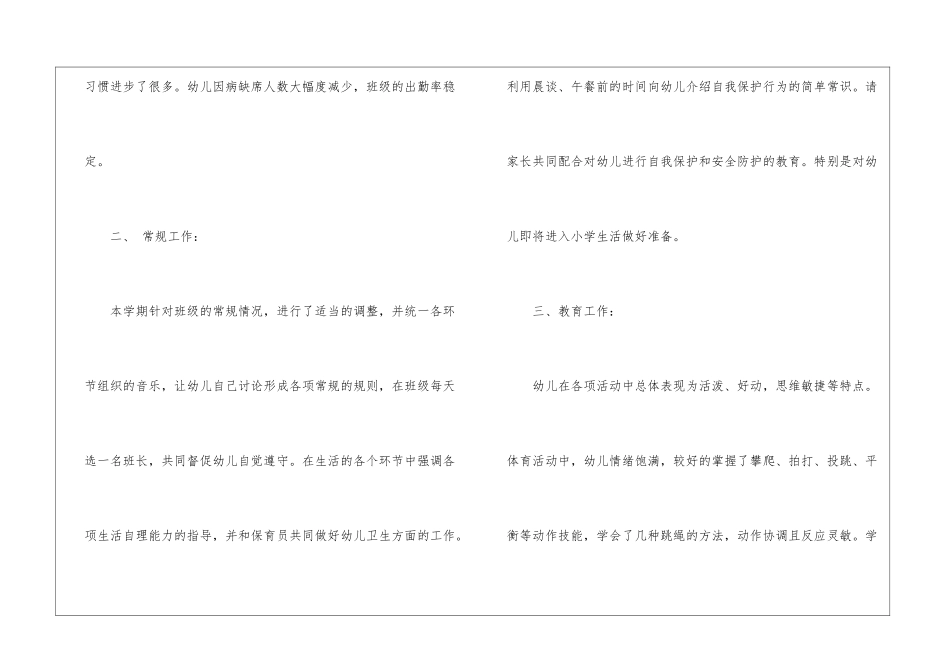 大班春季班级工作总结_第3页