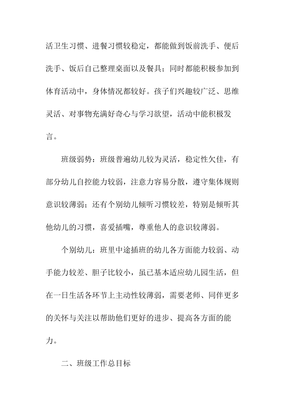 大班春季班级工作计划_第2页