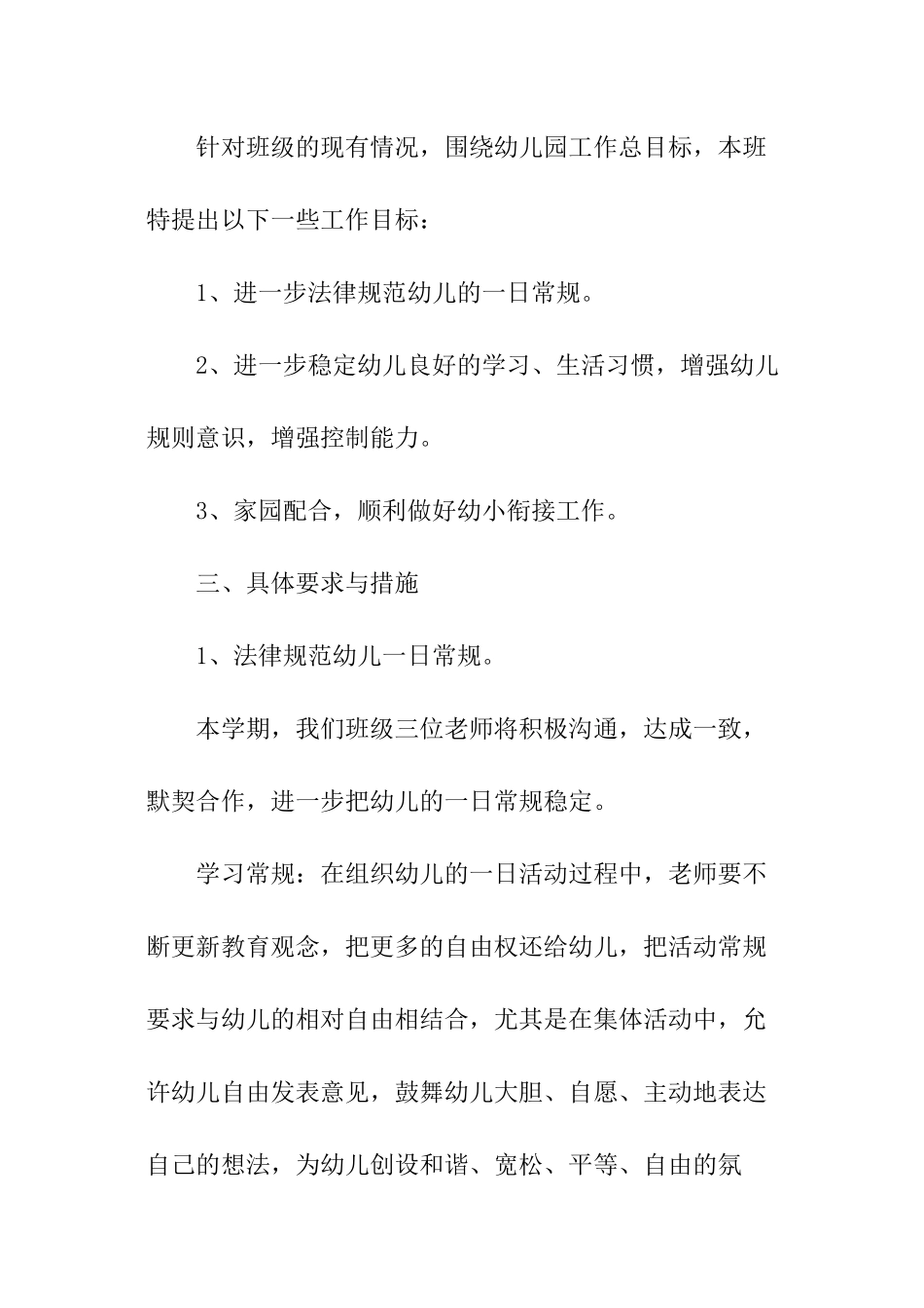 大班春季班级工作计划_第3页