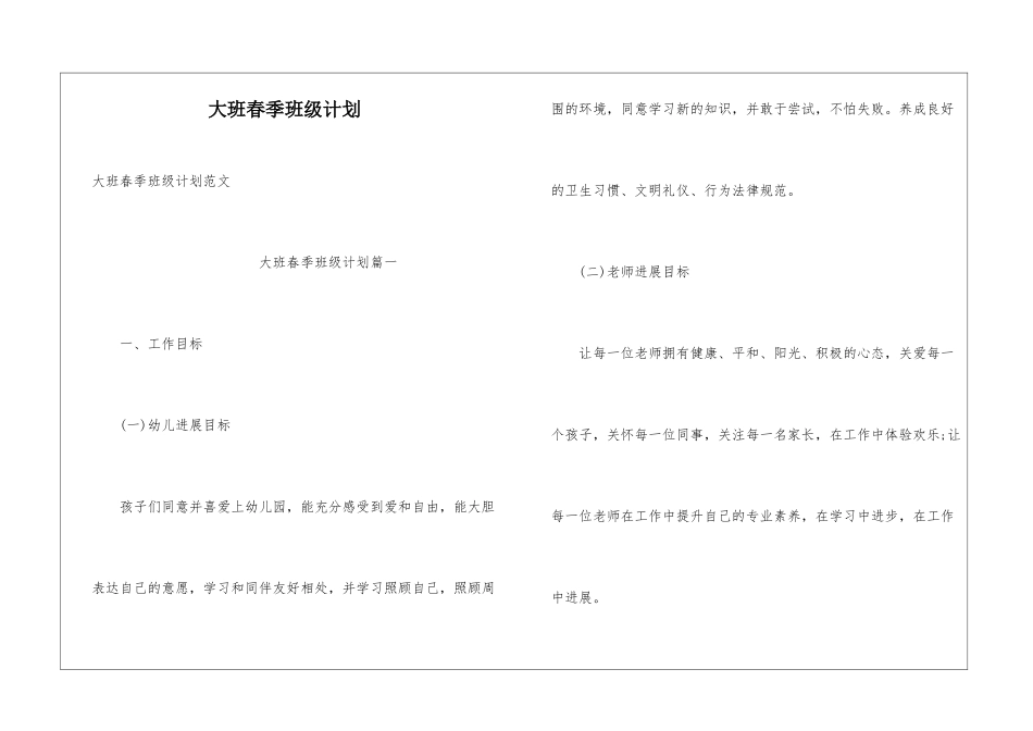 大班春季班级计划_第1页