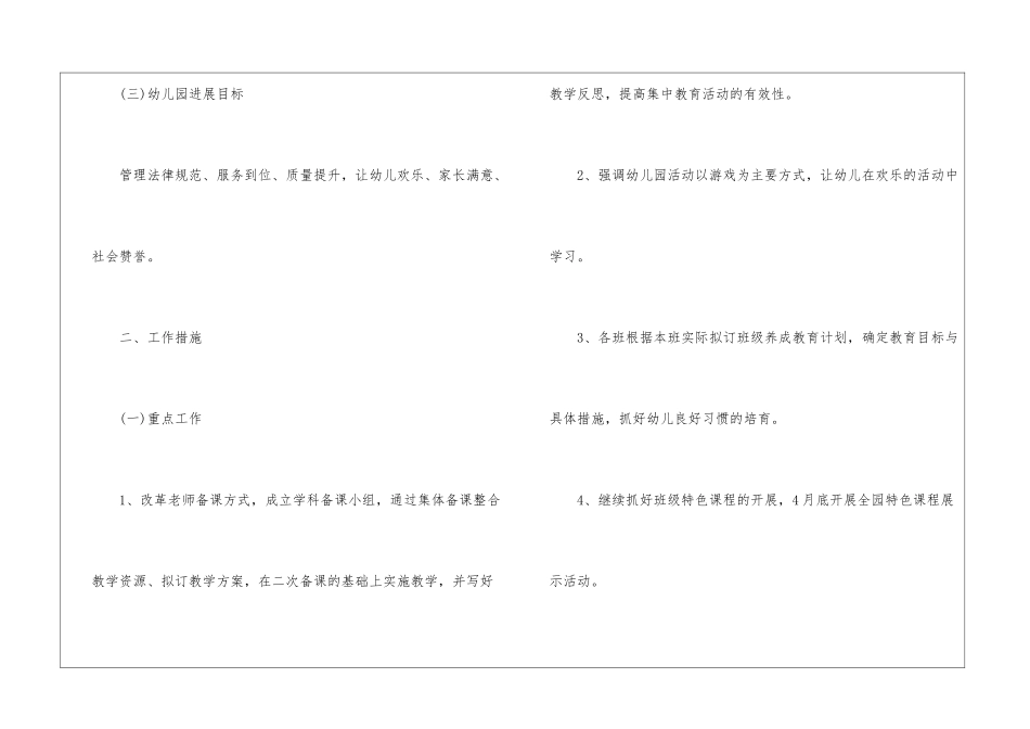 大班春季班级计划_第2页