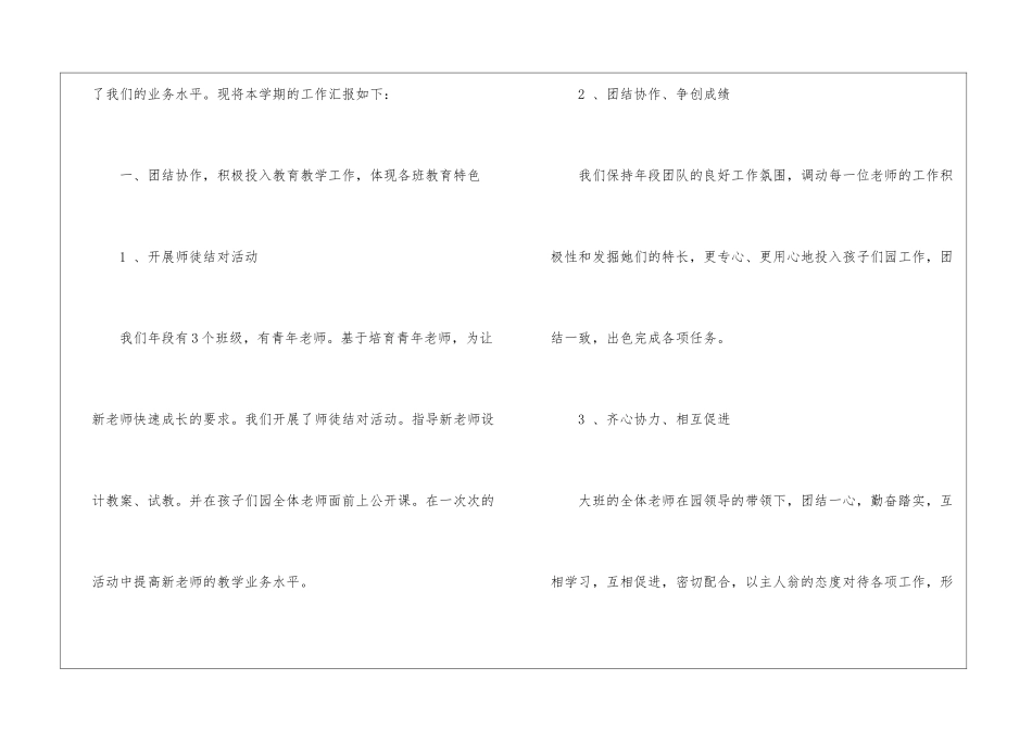 大班春季年级组工作总结_第2页