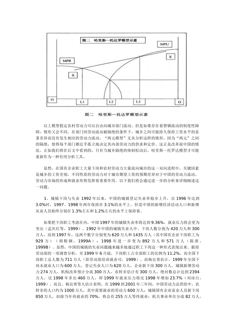 劳动力市场与就业现状调查报告_第2页