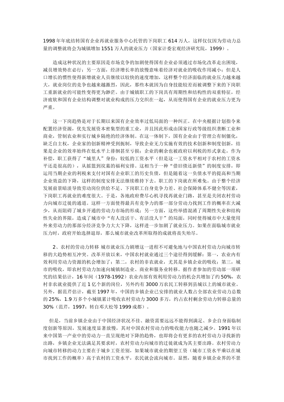 劳动力市场与就业现状调查报告_第3页