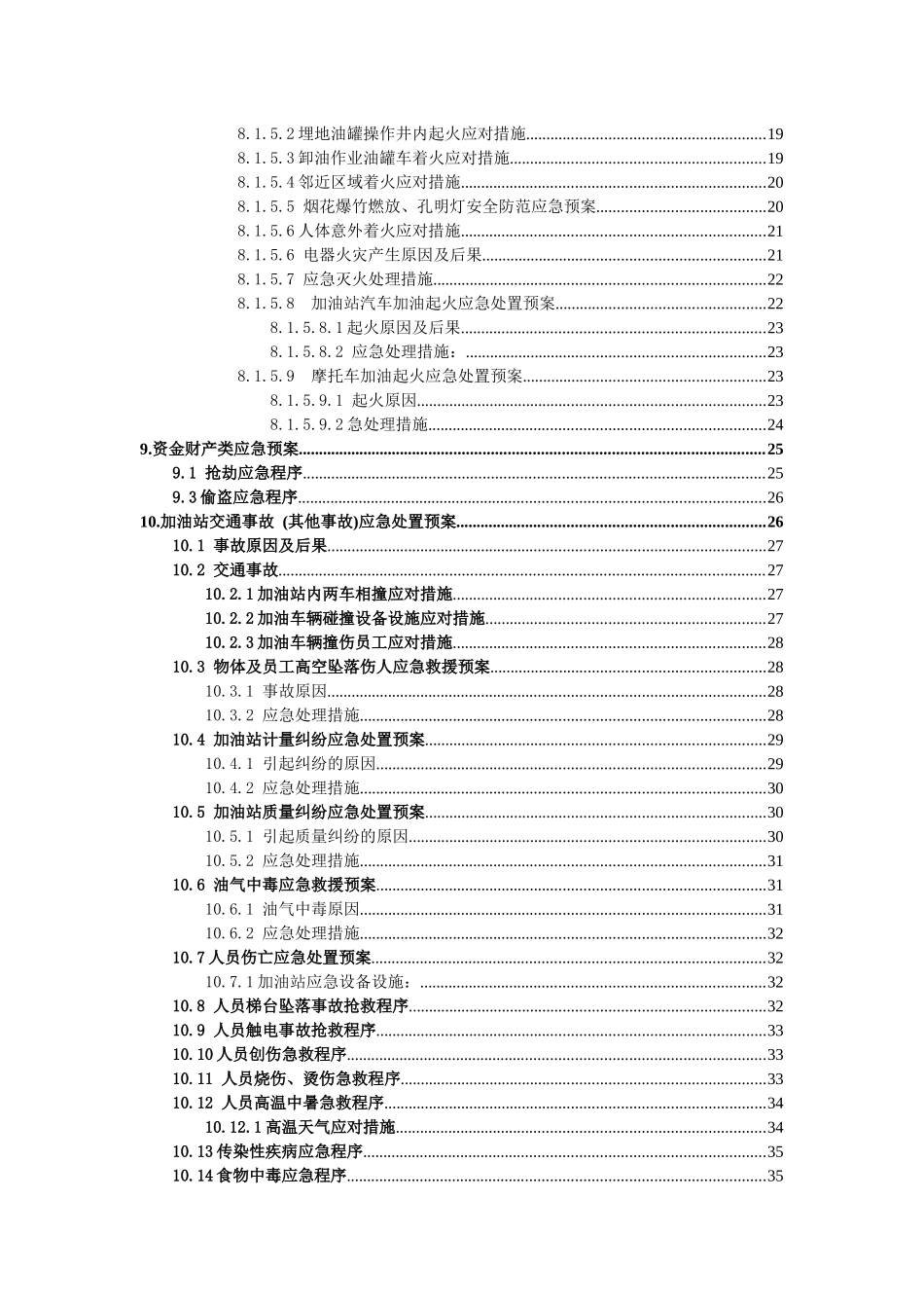 加油站突发事件现场处置应急预案_第3页