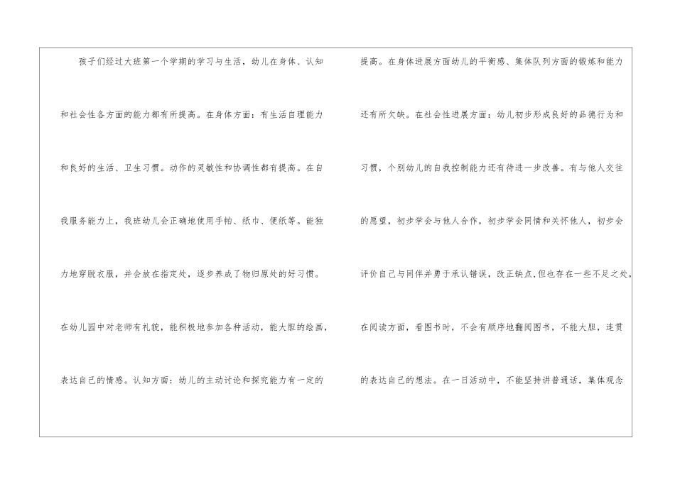 大班春季年级组工作计划_第2页
