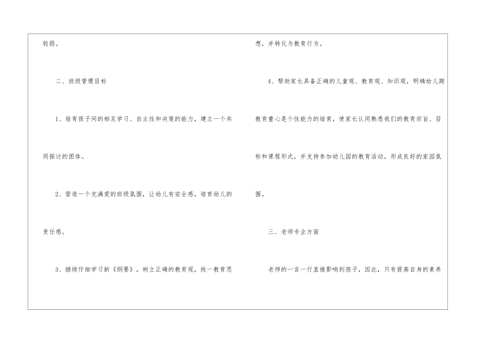 大班春季年级组工作计划_第3页
