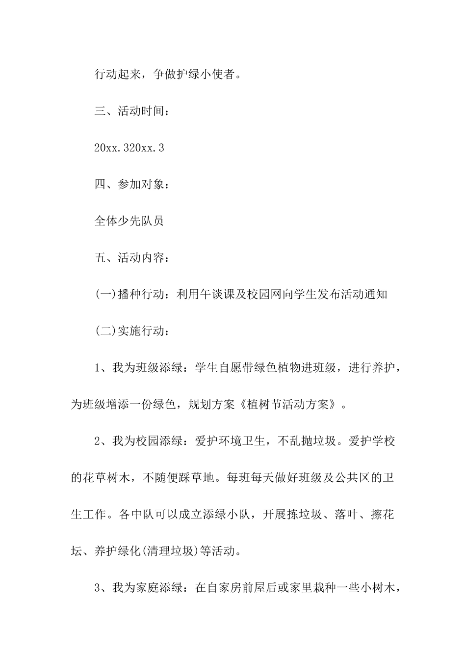 大班春游游戏活动方案_第2页