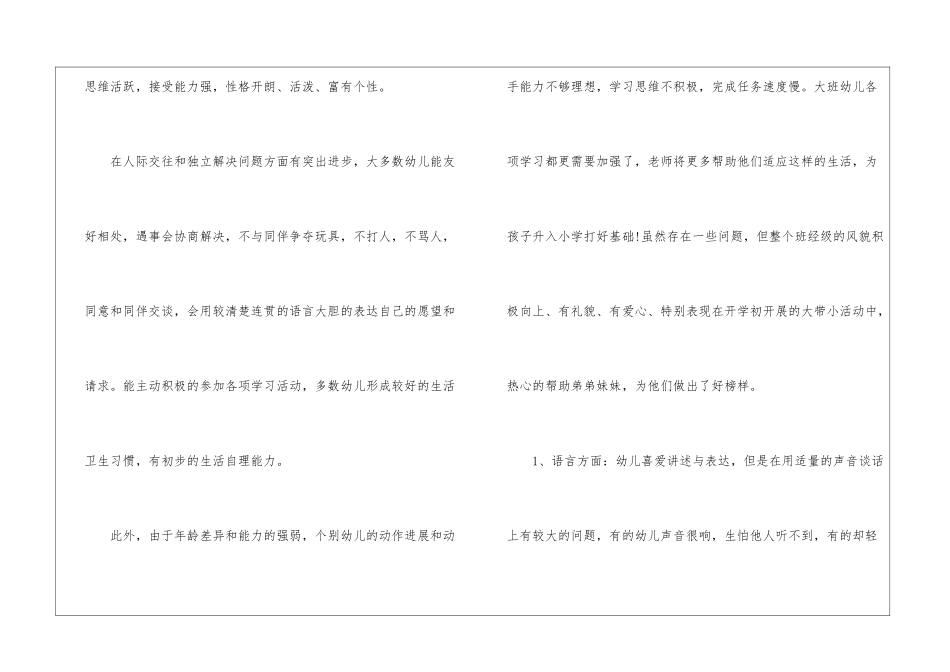 大班春季班级工作计划(6篇)_第2页