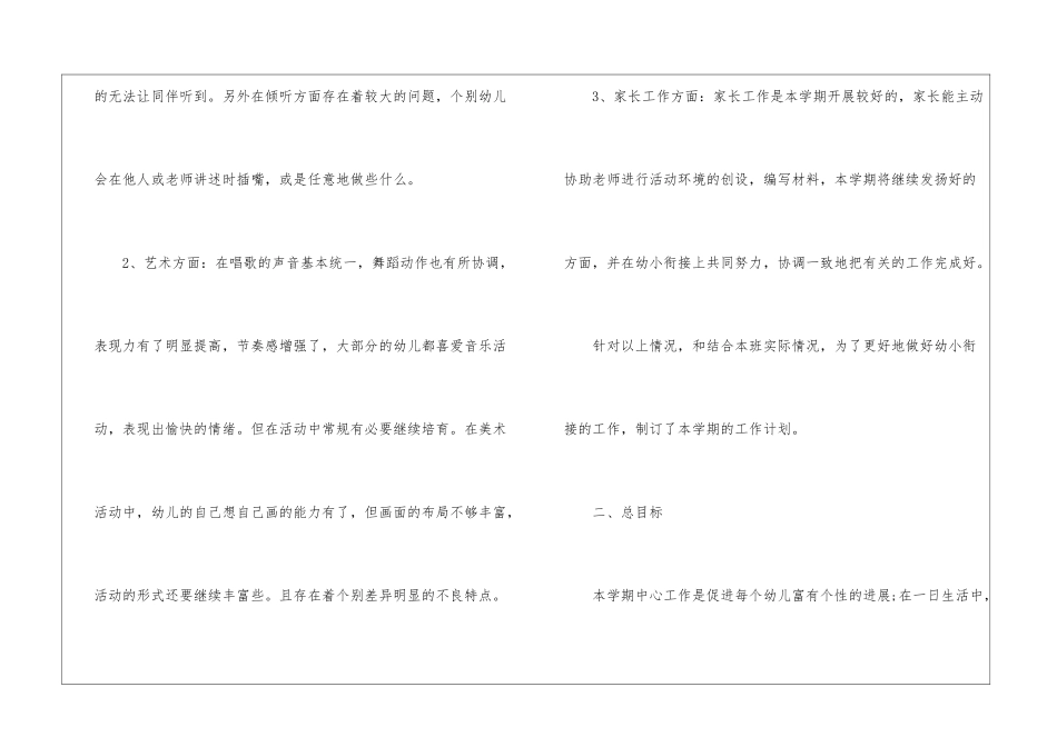 大班春季班级工作计划(6篇)_第3页